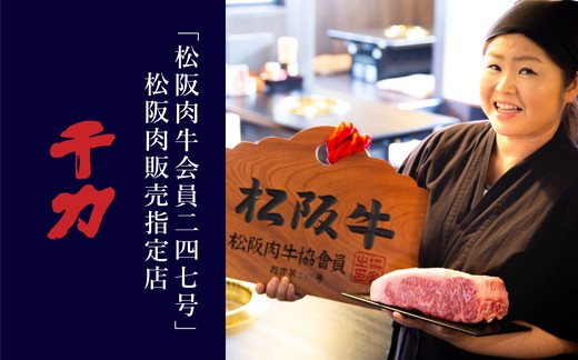 【10-7】松阪肉　すき焼き・焼肉用・サーロインステーキ