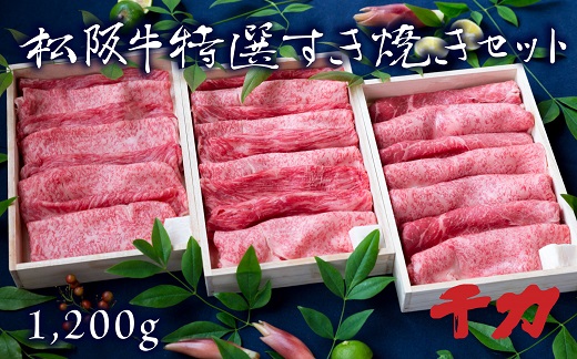 【10-7】松阪肉　すき焼き・焼肉用・サーロインステーキ