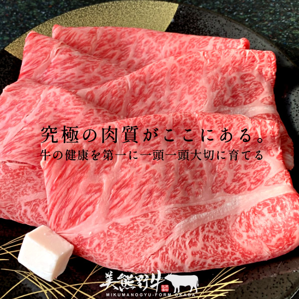 希少和牛 【美熊野牛】すき焼き ・ しゃぶしゃぶ 用 ロース と 赤身モモ肉 の 詰め合わせ 1200g （400ｇ×3）