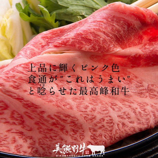 希少和牛 【美熊野牛】 すき焼き ・ しゃぶしゃぶ 用 ロース と 赤身モモ肉 の 詰め合わせ 800g (400g×2）