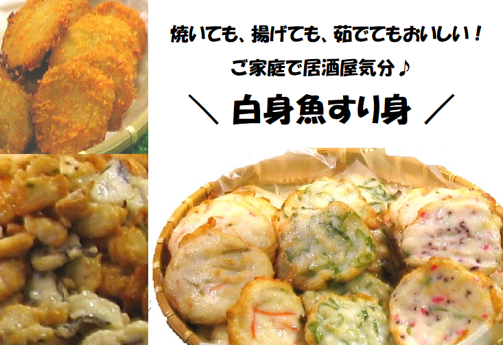 【ご自宅で居酒屋気分♪】新兵衛屋　調味済白身すり身 1ｋｇ×2個