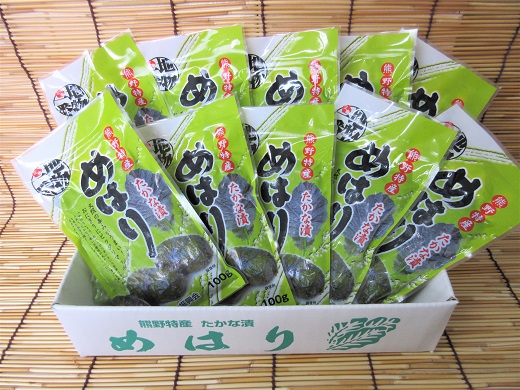 熊野特産　たかな漬「めはり」100g×10袋【化粧箱入り】