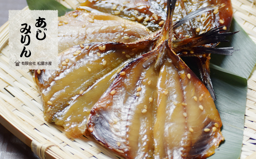 あじみりん干し （400g）干物 みりん干し 国産 アジ 鯵 熊野市 松屋水産