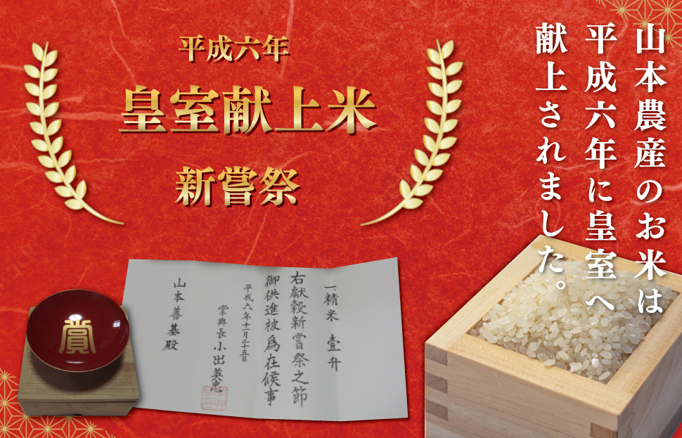 三重県産 山本農産のお米（コシヒカリ）の定期便 10kg×3回 yn3