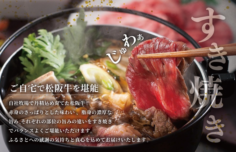 松阪牛 すき焼き （モモ・バラ・カタ）400g 肉 牛 牛肉 和牛 ブランド牛 高級 国産 霜降り 冷凍 ふるさと 人気 モモ モモ肉 バラ バラ肉 カタ すき焼き I45