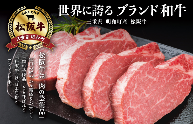 松阪牛 ヒレステーキ 600ｇ ( シャトーブリアン ) 肉 牛 牛肉 和牛 ブランド牛 高級 国産 霜降り 冷凍 ふるさと納税 ふるさと 人気 ヒレ ヒレ肉  フィレ フィレ肉 ステーキ W1