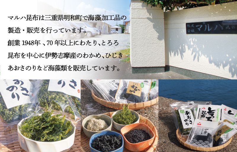 海藻 乾物 セット A とろろ ひじき わかめ あおさ アオサ アオサ海苔 乾燥 味噌汁 みそ汁 かき揚げ 煮物 酢の物 とろろ サラダ うどん わかめごはん 保存 保管 国産 伊勢志摩産 無添加 詰め合わせ mh3