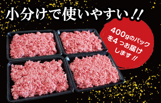 松阪牛 入り 合挽 ミンチ 400g×4P ひき肉 牛肉 豚肉 合挽肉 国産 冷凍 肉 牛 牛肉 和牛 ブランド牛 高級 ふるさと 人気 ハンバーグ ギョーザ そぼろ 小籠包 肉まん 合いびき あいびき I91