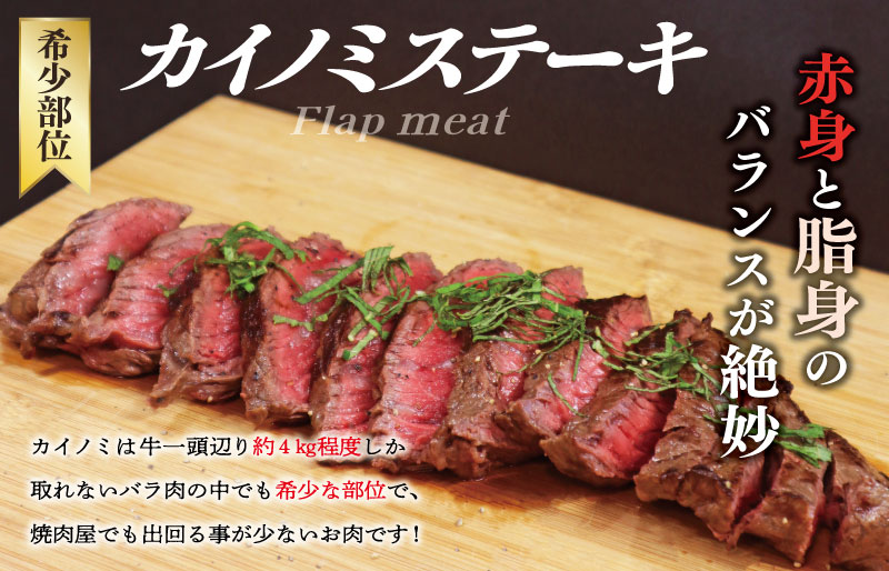 松阪牛 ステーキ (カイノミ) 400g （ 2枚 ） 肉 牛 牛肉 和牛 ブランド牛 高級 国産 霜降り 冷凍 ふるさと 人気 焼肉 赤身 濃厚 希少部位 かいのみ J8