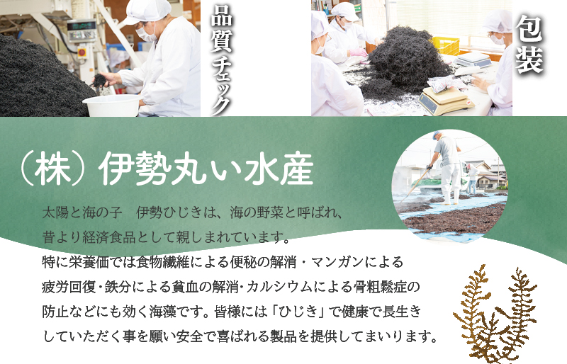 【伊勢丸い水産】 簡単！！ そのまま ひじき 6個パック サラダ マリネ かき揚げ 天ぷら 和え物 煮物 ドライパック 小分け 手軽 時短 戻し不要 ミネラル 栄養 鉄分