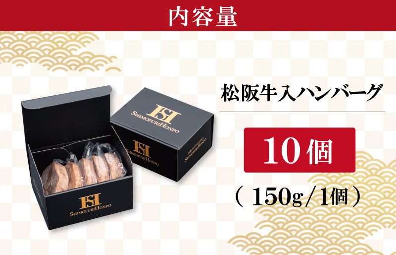 松阪牛 入 ハンバーグ 10個 セット 松阪牛 松坂牛 牛肉 国産 たっぷり 贅沢 ハンバーグ 人気 ミニ 小さめ 弁当 簡単 調理 冷凍 保存 SS28