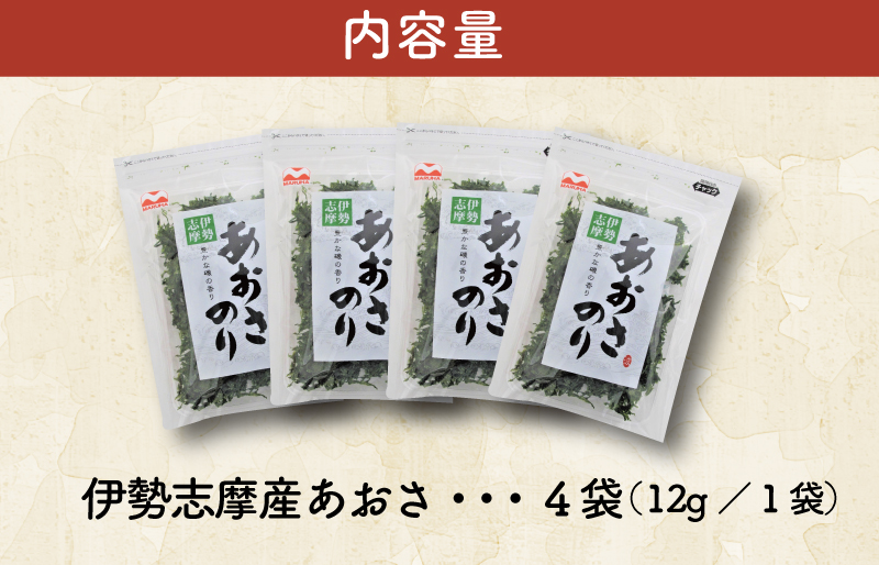 伊勢志摩産 あおさのり 4袋セット あおさ アオサ 海藻 あおさのり あおさ海苔 乾燥 ふるさと納税 ふるさと 人気 具 味噌汁の具 みそ汁の具 お味噌汁 味噌汁 お吸い物 磯の香り mh2