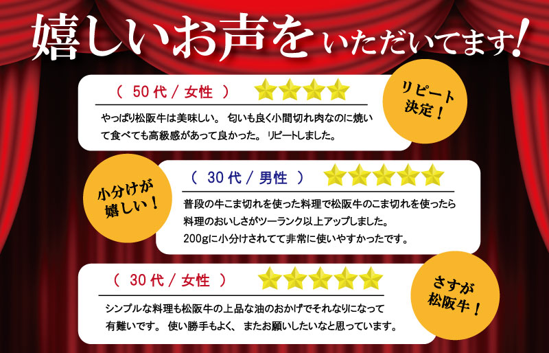 家庭用 松阪牛 小間切れ 200g×7P 肉 牛 牛肉 和牛 ブランド牛 高級 国産 霜降り 冷凍 ふるさと 人気 コマ切れ コマ 焼肉 肉じゃが 牛丼 カレー 煮込み 炒め 小分け 小間 こま こま切れ SS2