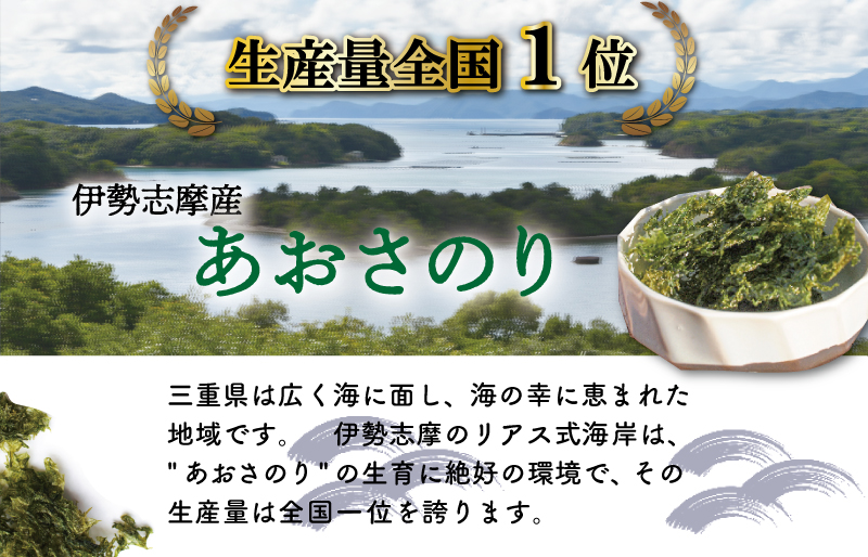 【定期便】 伊勢志摩産 あおさのり ２袋 全４回 （ ３ヶ月に一度お届け ） セット あおさ アオサ 海藻 あおさ海苔 乾燥 ふるさと納税 ふるさと 人気 具 味噌汁の具 みそ汁の具 お味噌汁 味噌汁 お吸い物