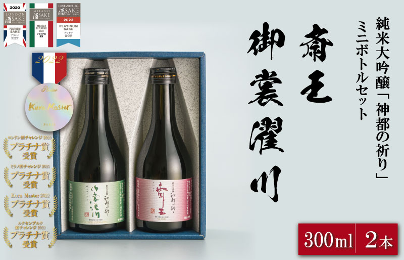 I36 神都の祈り　斎王・御裳濯川　ミニサイズ２本セット