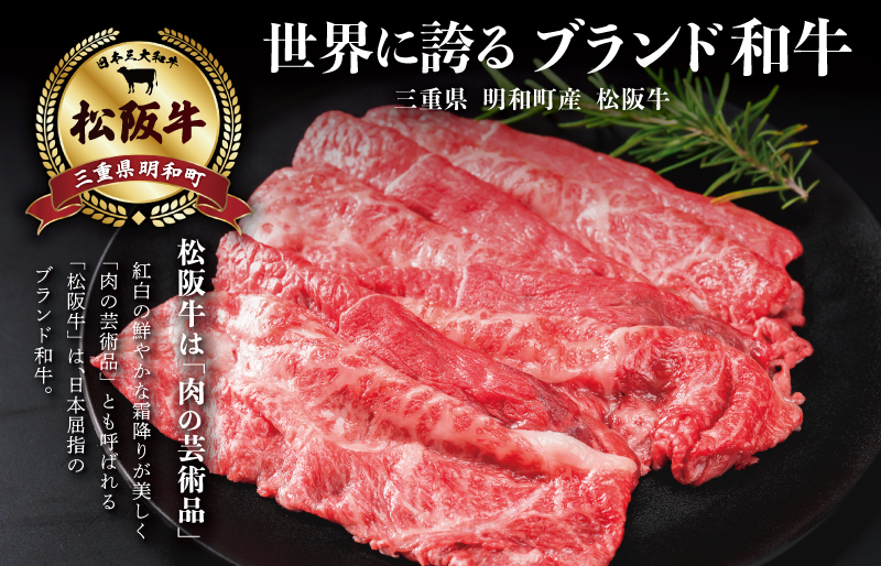 松阪牛 モモ バラ カタ すき焼き 800g