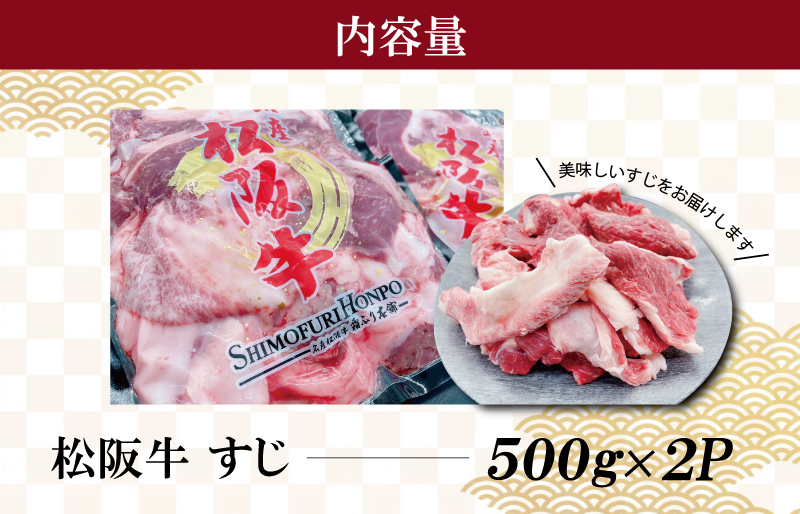 松阪牛 牛すじ 500g×2P 肉 牛 牛肉 和牛 ブランド牛 高級 国産 霜降り 冷凍 ふるさと 人気 すじ スジ すじ煮 煮込み 土手 土手煮 牛すじ肉 すじ肉 高たんぱく I44