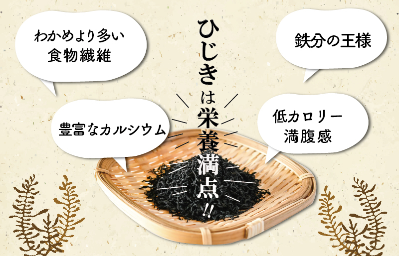 【伊勢丸い水産】 簡単！！ そのまま ひじき 6個パック サラダ マリネ かき揚げ 天ぷら 和え物 煮物 ドライパック 小分け 手軽 時短 戻し不要 ミネラル 栄養 鉄分