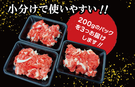 家庭用 松阪牛 小間切れ 200g×3P 肉 牛 牛肉 和牛 ブランド牛 高級 国産 冷凍 ふるさと 人気 小間切れ コマ切れ コマ 焼肉 肉じゃが 牛丼 I90