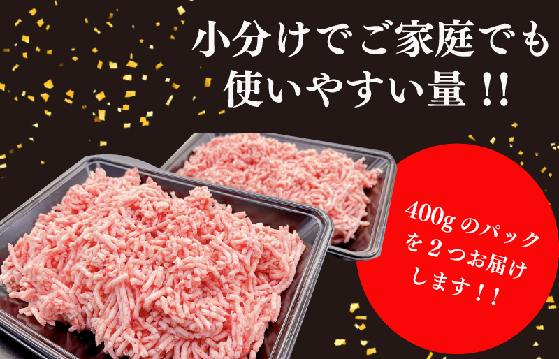 松阪牛 入り 合挽 ミンチ 400g×2p ひき肉 牛肉 豚肉 合挽肉 国産 冷凍 肉 牛 和牛 ブランド牛 高級 国産 霜降り 冷凍 ふるさと 人気 ハンバーグ ギョーザ そぼろ 小籠包 肉まん 合いびき あいびき V8