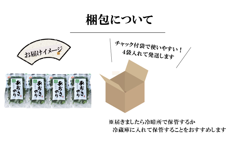 伊勢志摩産 あおさのり 4袋セット あおさ アオサ 海藻 あおさのり あおさ海苔 乾燥 ふるさと納税 ふるさと 人気 具 味噌汁の具 みそ汁の具 お味噌汁 味噌汁 お吸い物