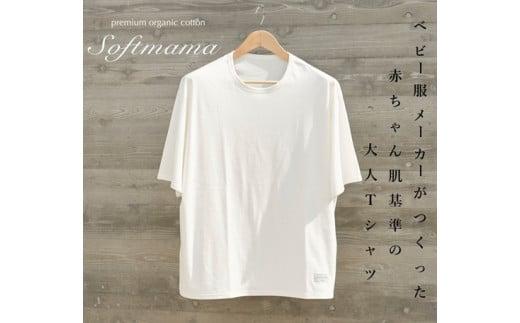 2枚仕立て　オーガニック　コットン　100%　Tシャツ　レディース　M　半袖　白／ソフトママ　ベビー服メーカーが創る　大人　洋服　ファッション　三重県　大台町