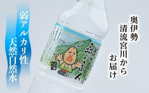 奥伊勢宮川の天然水　森の番人　2L×6本入り／伊勢志摩サミット　公式　飲料水　軟水　弱アルカリ性　天然水　自然水　水　ペットボトル　防災グッズ　常備品　三重県　大台町