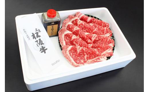 SS01　松阪牛すき焼き（ロース）皿盛り（タレ付き）　500ｇ／（冷凍）瀬古食品　JGAP認定　松阪肉　名産　お取り寄せグルメ　三重県　大台町