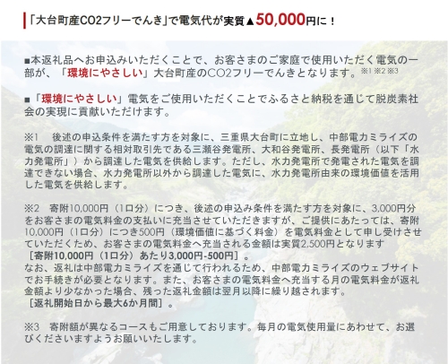 大台町産CO2フリーでんき 200,000円コース（注：お申込み前に申込条件を必ずご確認ください） ／中部電力ミライズ 電気 電力 三重県 大台町