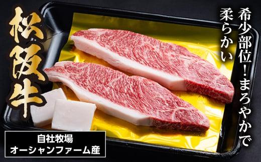 SS01　松阪牛イチボステーキ　300ｇ（約150ｇ×2枚）／（冷凍）瀬古食品　JGAP認定　松阪肉　名産　お取り寄せグルメ　三重県　大台町