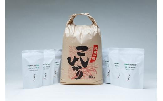 こしひかり 精米 10kg 奥伊勢茶（5g×20）3袋 （2g×40）3袋 ／ 積木商店 お米 お茶 三重県 大台町