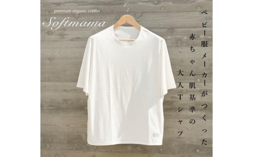 オーガニック　コットン　100%　1枚仕立て　Tシャツ　メンズ　M　半袖　白／ソフトママ　ベビー服メーカーが創る　大人　洋服　ファッション　三重県　大台町