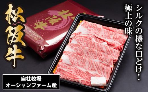 SS01　松阪牛シルクロースすき焼き　300ｇ／（冷凍）瀬古食品　JGAP認定　松阪肉　名産　お取り寄せグルメ　三重県　大台町