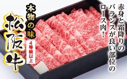 松阪牛　ロース　すき焼き用　600g／（冷凍）多気郡農協　和牛　黒毛　特産品　松阪肉　三重県　大台町