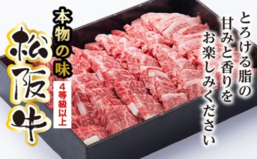 松阪牛　モモバラ　焼肉用　900g／（冷凍）多気郡農協　和牛　黒毛　特産品　松阪肉　BBQ　三重県　大台町