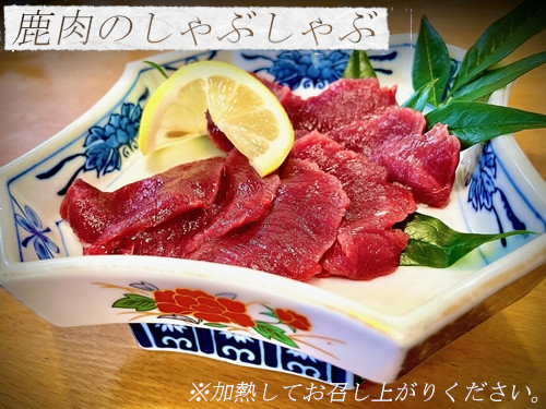 天然　鹿肉（生）　600g　（200g×3P）／（冷凍）　いとう　ジビエ　猟師肉　シカ　三重県　大台町