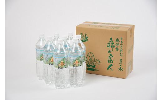 奥伊勢宮川の天然水　森の番人　2L×6本入り／伊勢志摩サミット　公式　飲料水　軟水　弱アルカリ性　天然水　自然水　水　ペットボトル　防災グッズ　常備品　三重県　大台町