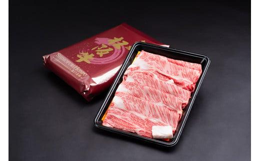 SS01　松阪牛シルクロースすき焼き　300ｇ／（冷凍）瀬古食品　JGAP認定　松阪肉　名産　お取り寄せグルメ　三重県　大台町