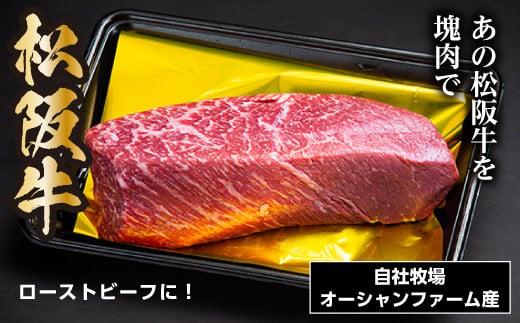 SS01　松阪牛モモブロック　約500ｇ／（冷凍）瀬古食品　JGAP認定　松阪肉　名産　お取り寄せグルメ　三重県　大台町