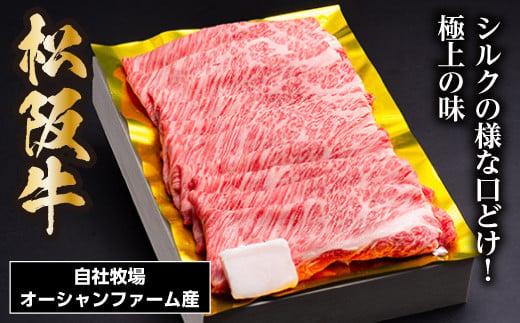 SS01　松阪牛シルクロースすき焼き　500ｇ／（冷凍）ギフト箱包装　瀬古食品　JGAP認定　松阪肉　名産　お取り寄せグルメ　三重県　大台町