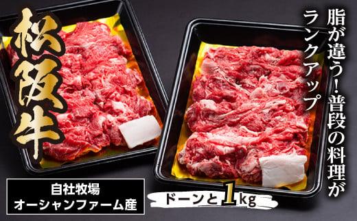 SS01　松阪牛　小間切れ　1kg（500ｇ×2P）／（冷凍）瀬古食品　バラ　スネ　松阪肉　名産　お取り寄せグルメ　三重県　大台町