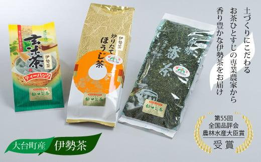 大台町産　伊勢茶　お試しセット／松田製茶　お茶　番茶　ほうじ茶　玄米茶　ティーバッグ　三重県