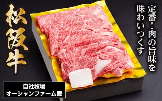 SS01　松阪牛すき焼き（ロース・肩ロース）　600ｇ／（冷凍）ギフト箱包装　瀬古食品　JGAP認定　松阪肉　名産　お取り寄せグルメ　三重県　大台町