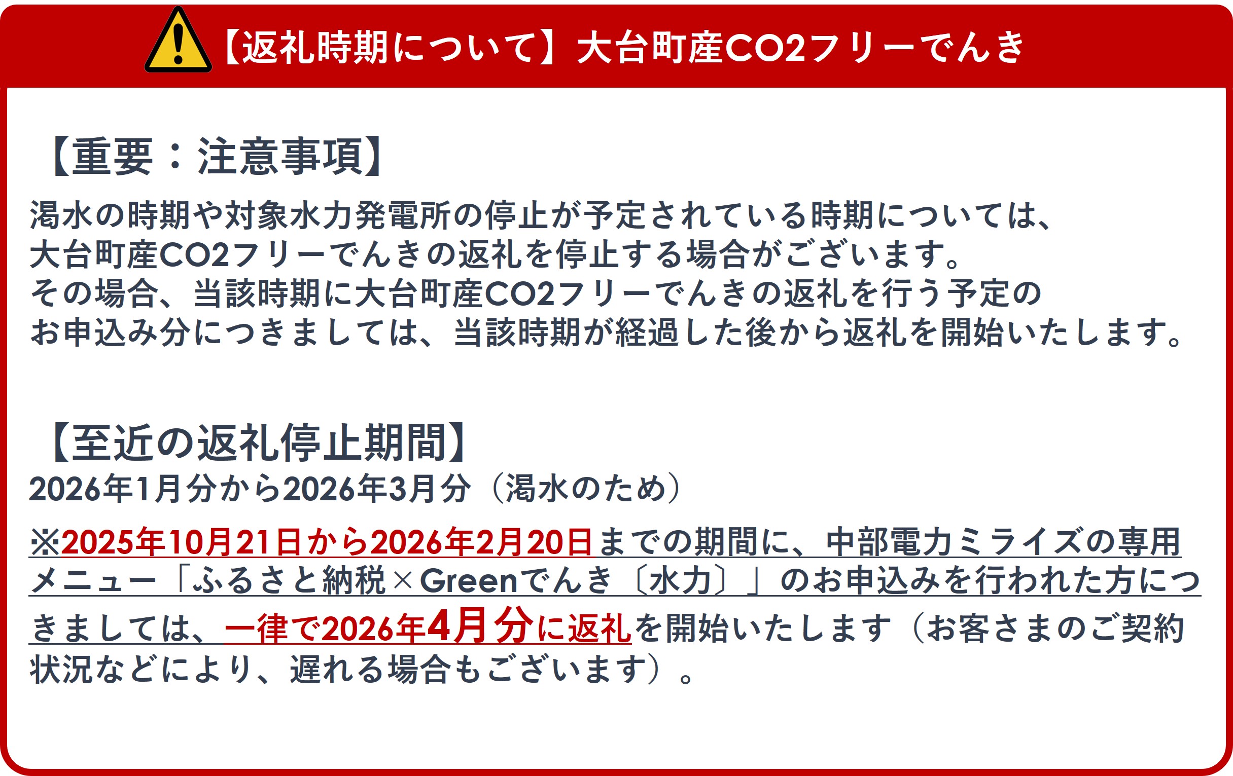 大台町産CO2フリーでんき 130,000円コース（注：お申込み前に申込条件を必ずご確認ください） ／中部電力ミライズ 電気 電力 三重県 大台町