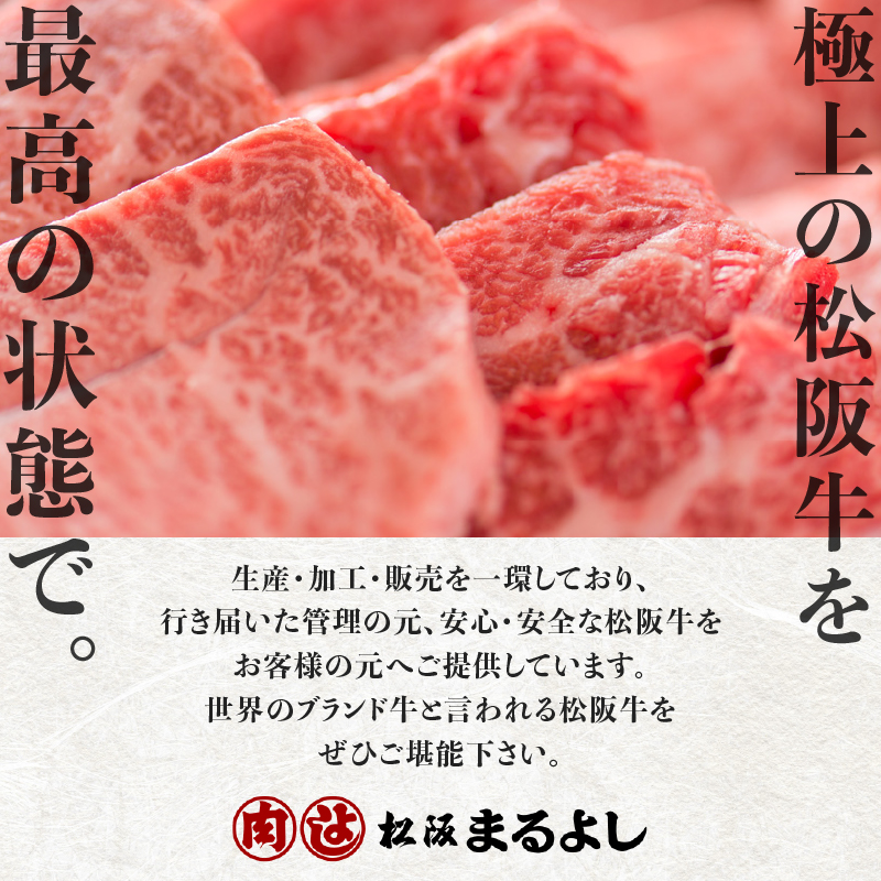 松阪牛 焼肉用(肩ロース)900g