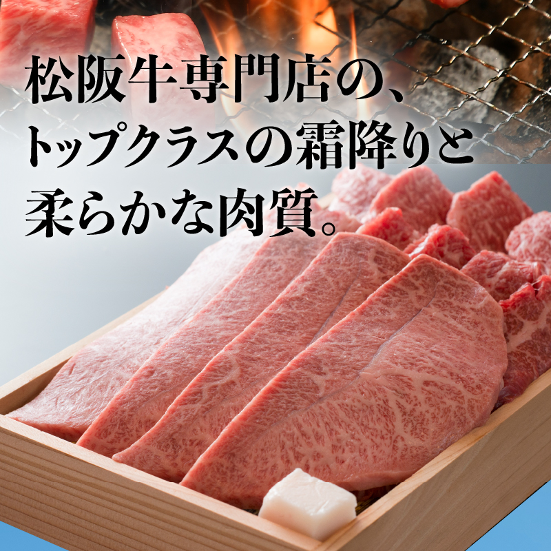 松阪牛焼肉用(イチボ・トモサンカク・マル・ヒウチ・ラム)350g