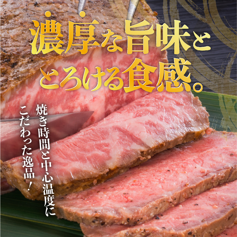 松阪牛ローストビーフ120g×3個