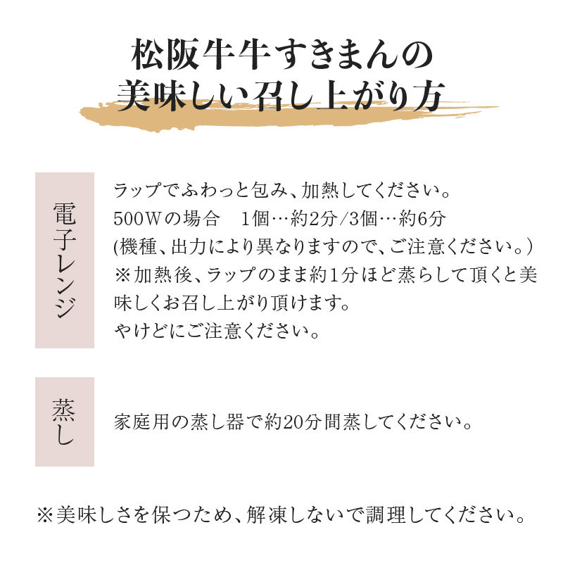 松阪牛牛すきまん3個入り