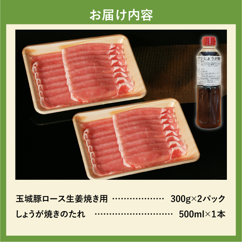 玉城豚ロース生姜焼きセット