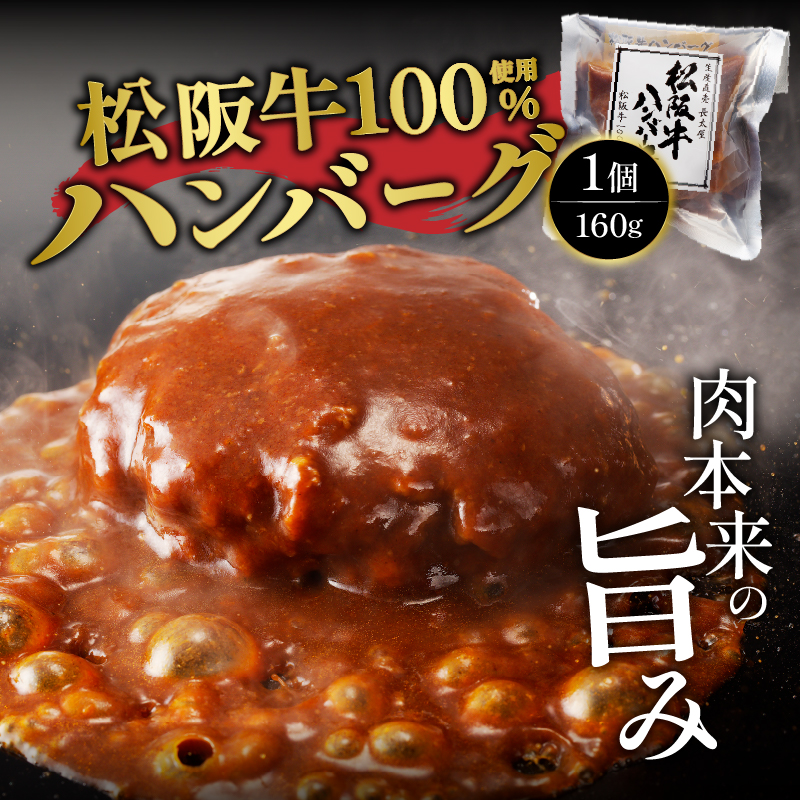 松阪牛ハンバーグ(160g)と松阪牛焼売(30g×8個)のセット